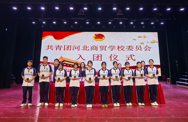 我校举行2026年新团员入团仪式